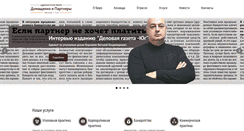 Desktop Screenshot of dplegal.ru